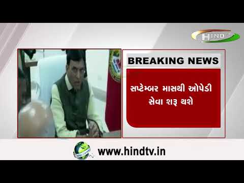 રાજકોટમાં ઍઈમ્સ હોસ્પિટલમાં ઓપેડી સેવા શરૂ થશે