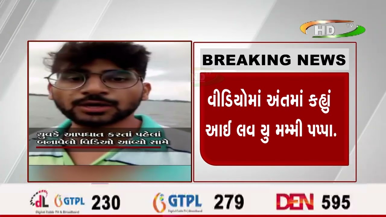 રાજકોટમાં ઓનલાઇન તીનપત્તી ગેમમાં ઍક લાખ હારી જતા યુવાનનો આજી નદીમાં પડી આપઘાત
