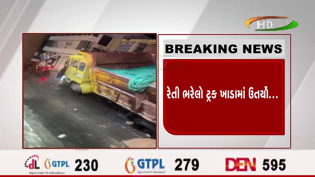 રાજકોટમાં માત્ર બે ઇંચ વરસાદને કારણે શહેરના મધ્યમાં આવેલ સરદારનગર મેઈન રોડ પર ભૂવો પડ્યો