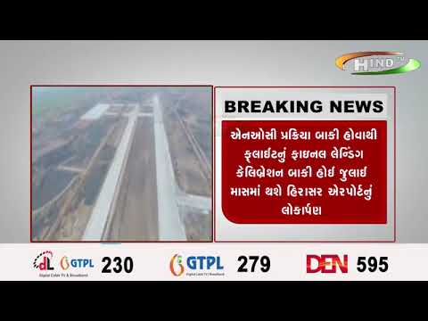 રાજકોટમાં હીરાસર ઍરપોર્ટ ઉપર ફ્લાઈટનું કેલિબ્રેશન કરાયું પૂર્ણ,