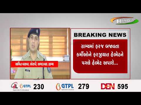 અમદાવાદ શહેરમાં અકસ્માતની વધતી ઘટનાઓને પગલે પોલીસની સુરક્ષાનો વિચાર ગ્રામ્ય પોલીસે કર્યો,