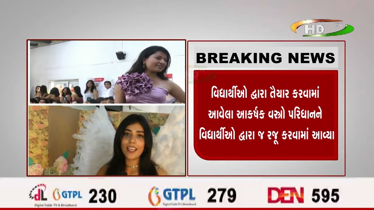 અમદાવાદમાં ફેશન ડિઝાઇન ઇન્સ્ટિટયૂટના વિદ્યાર્થીઓ દ્વારા આયોજન