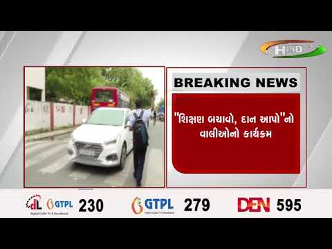 અમદાવાદમાં વાલી મંડળે કર્યો અનોખો વિરોધ