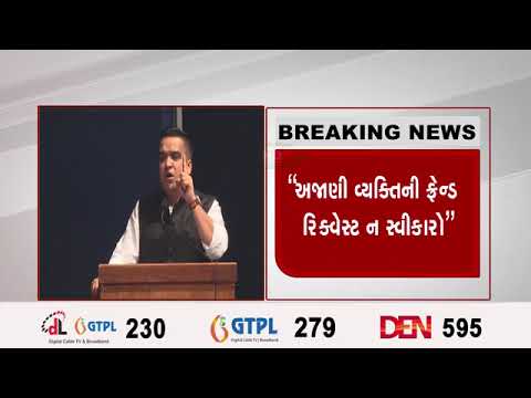 ગૃહ રાજ્યમંત્રી હર્ષ સંઘવીઍ જણાવ્યા સાયબર ફ્રોડથી બચવાના ઉપાય