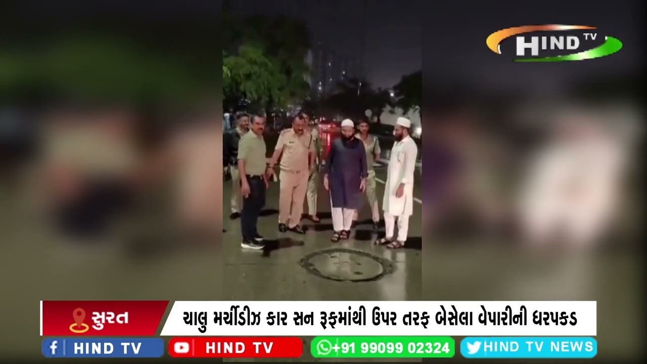 ચાલુ મર્ચીડીઝ કાર સન રૂફમાંથી ઉપર તરફ બેસેલા વેપારીની ધરપકડ