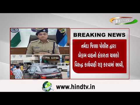 નર્મદા જિલ્લા પોલીસ દ્વારા બેફામ વાહનો હંકારતા ચાલકો વિરુદ્ધ કાર્યવાહી શરૂ કરવામાં આવી