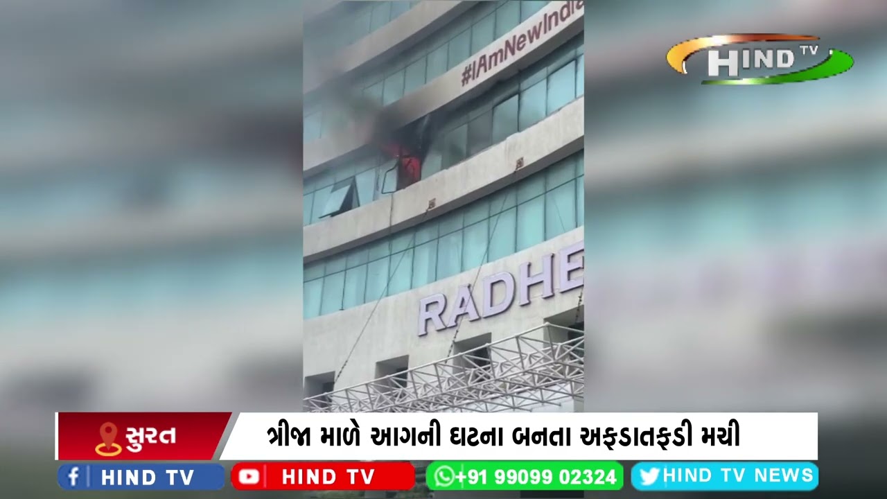 નામી હીરા પેઢી કંપનીમાં વહેલી સવારે આગ