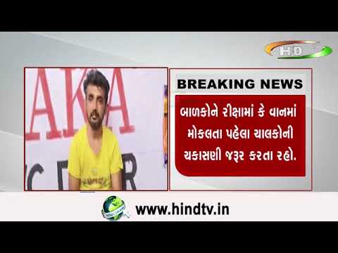 રાજકોટમાં બાળકોને લઇ માતાપિતા માટે લાલબત્તી સમાન કિસ્સો સામે આવ્યો,