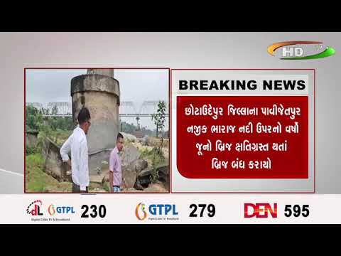 વધુ ઍક ગુજરાતનો બ્રિજ ક્ષતિગ્રસ્ત થયો,