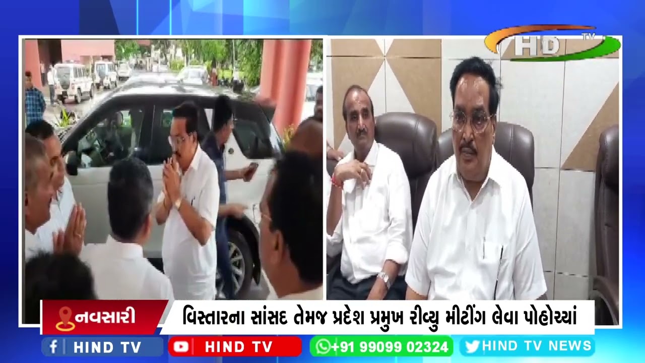 વિસ્તારના સાંસદ તેમજ પ્રદેશ પ્રમુખ રીવ્યુ મીટીંગ લેવા પોહોચ્યાં