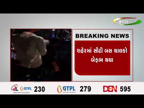 શહેરમાં સીટી બસ ચાલકો બેફામ થયા .. સીટી બસ સલામતની સવારીની જગ્યાઍ જોખમની સવારી બની