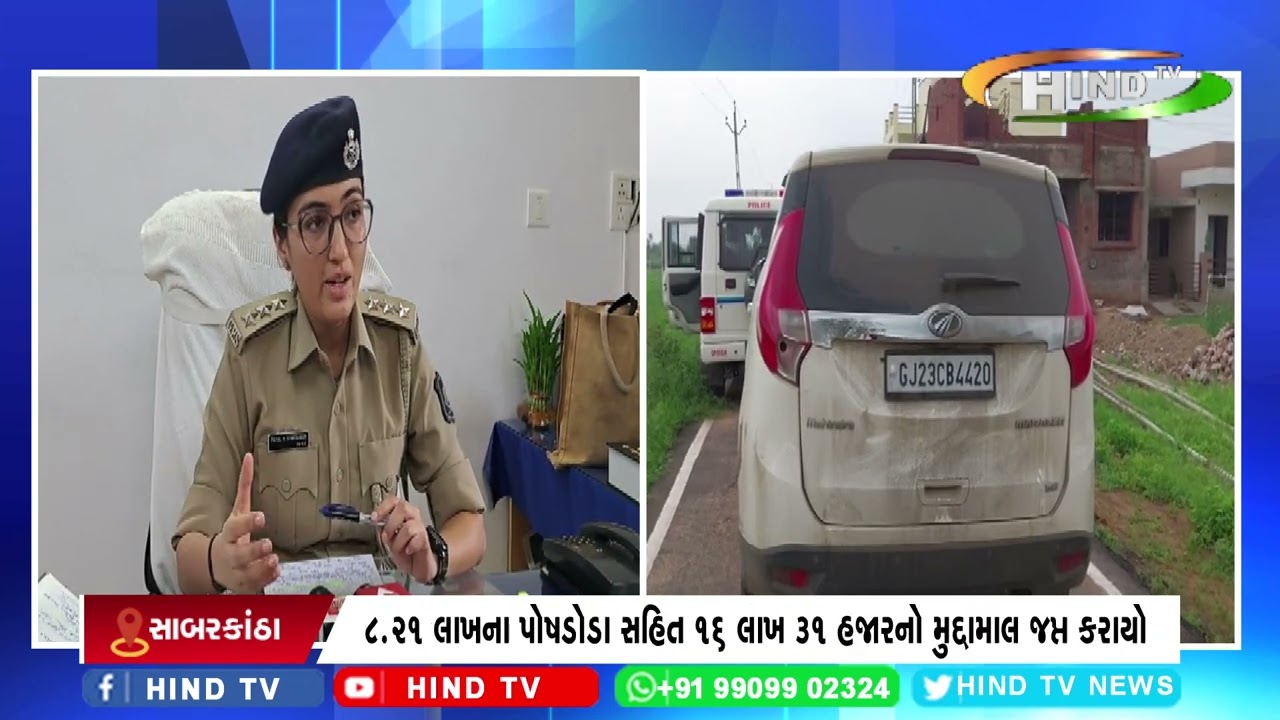 સાબરકાંઠા ગ્રામ્ય જિલ્લા એલસીબી ટીમે મોટી માત્રામાં પોષડોડા જથ્થો ઝડપ્યો