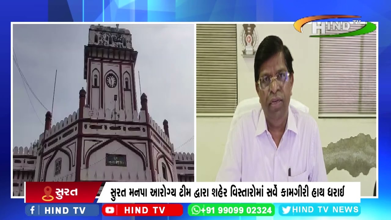 સુરત મનપા આરોગ્ય ટીમ દ્વારા શહેર વિસ્તારોમાં સર્વે કામગીરી હાથ ધરાઈ