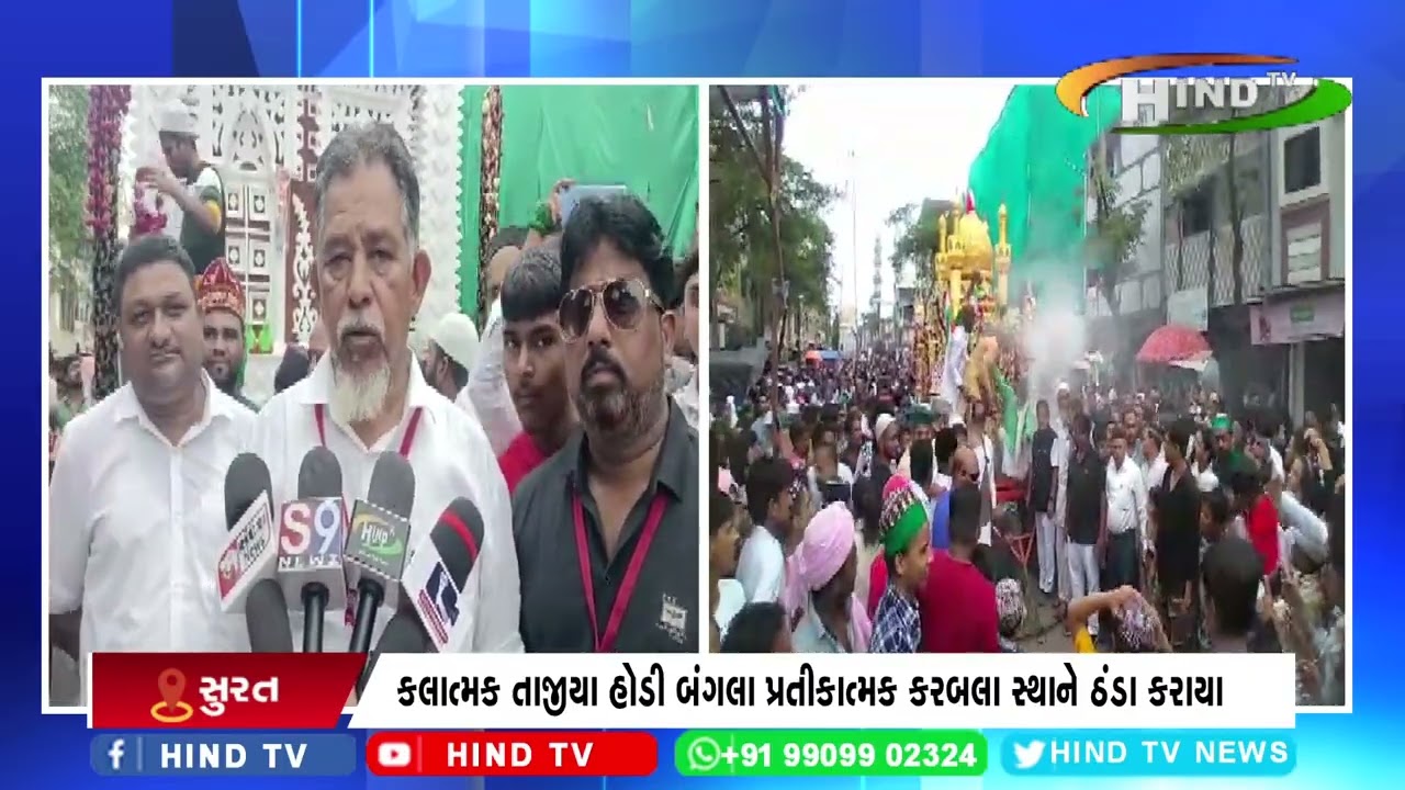 સુરત મોહરમ ને લય શહેર માર્ગો પર તાજીયા ઝુલુસ કઢાયું