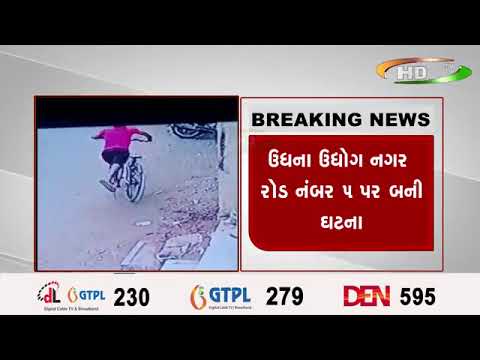 સુરતમાં સાયકલ ચોરીની ઘટના બની ..ઉધના ઉદ્યોગ નગર રોડ નંબર ૫ પર બની ઘટના