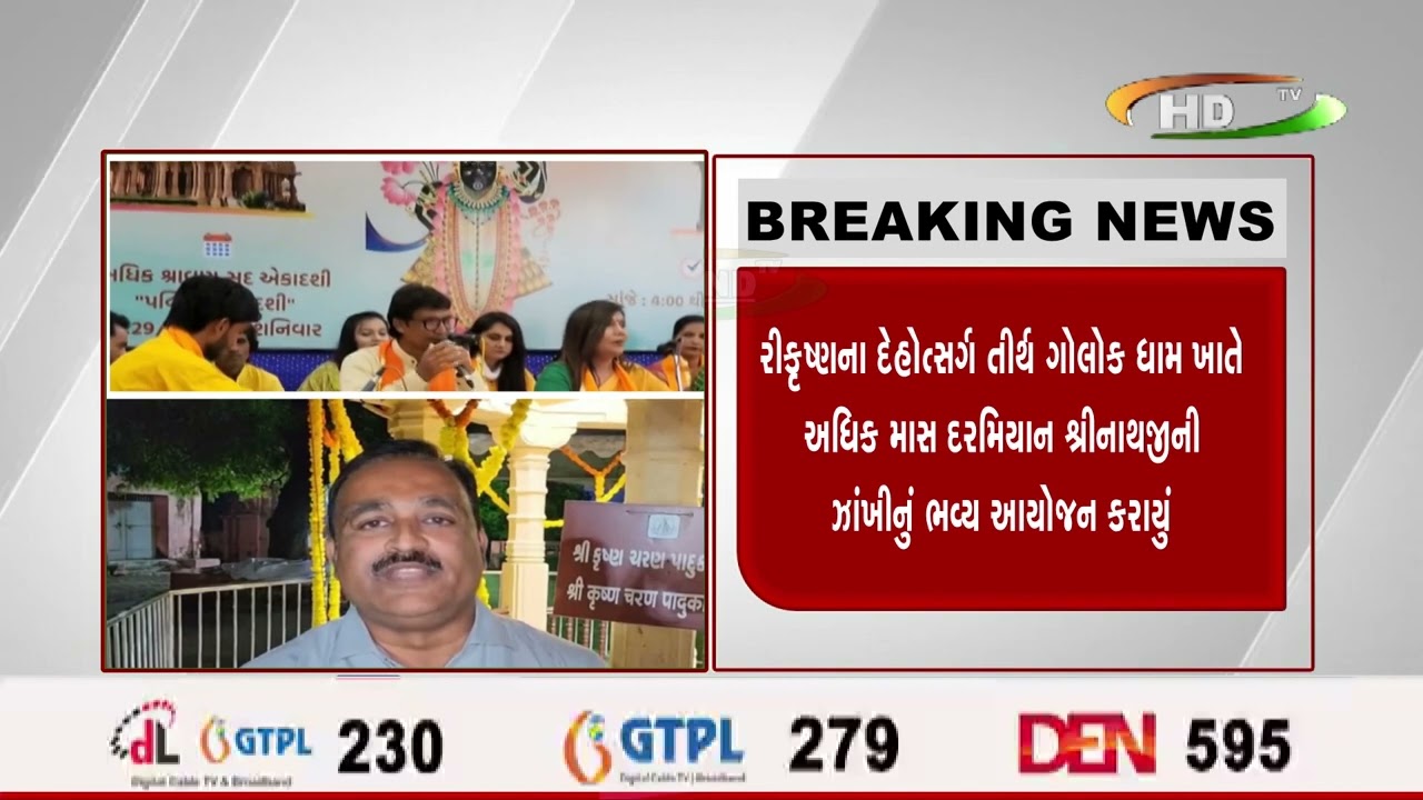 નવસારી, સુરત અને ડાંગ જિલ્લામા થયેલા વરસાદ બાદની સ્થિતિ અંગે