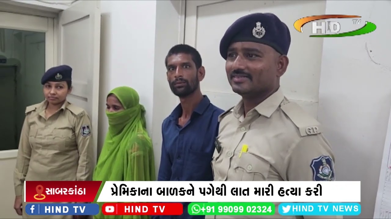 હિમતનગરમાં પ્રેમિકાના પ્રેમીએ બાળકની હત્યા કરી