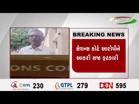 અમદાવાદ દુષ્કર્મ કેસના આરોપીને ૨૦ વર્ષની કેદ