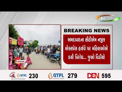 અમદાવાદના સીટીઍમ નજીક ઍક્સપ્રેસ હાઈવે પર મહિલાઓઍ કર્યો વિરોધ… જુઓ વિડીયો
