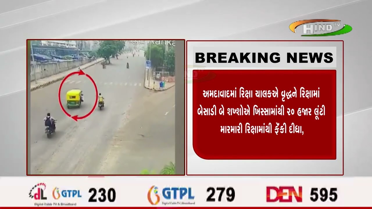 અમદાવાદમાં રિક્ષા ચાલકઍ વૃદ્ધને રિક્ષામાં બેસાડી બે શખ્શોઍ ખિસ્સામાંથી ૨૦ હજાર લૂંટી