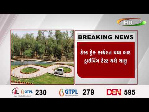 આરટીઓ અમદાવાદ ખાતે ટેકનિકલ કારણોસર ડ્રાઈવિંગ ટેસ્ટ ટ્રેક બંધ