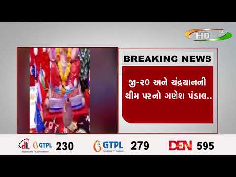 અમદાવાદ મણીનગરમાં અનોખો ગણેશ પંડાલ તૈયાર કરાયો,