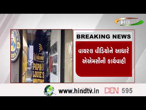 અમદાવાદમાં પિઝા ખાતા પહેલા સાવધાન