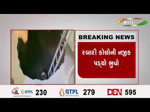 અમદાવાદમાં ઓઢવના રબારીવાસમાં વિશાળ ભૂવો પડ્યો