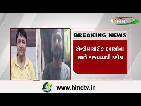 અમદાવાદમાંથી ઝડપાઈ નકલી ઍન્ટિબાયોટીક