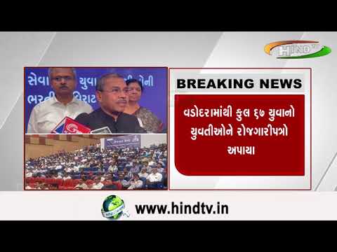 વડોદરાના પશ્ચિમ રેલવે ડિવિઝન દ્વારા રોજગાર મેળાનું આયોજન કરાયું