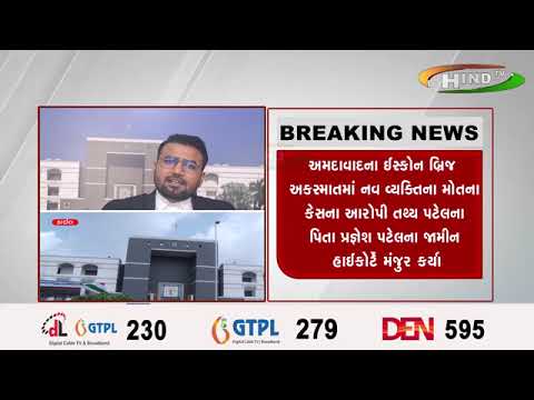 અમદાવાદના ઈસ્કોન બ્રિજ અકસ્માતમાં નવ વ્યક્તિના મોતના કેસના આરોપી તથ્ય પટેલના પિતા પ્રજ્ઞેશ