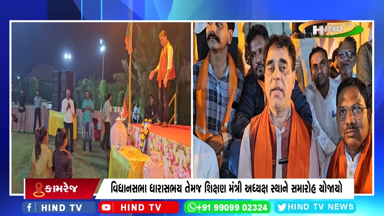 કામરેજ વિધાનસભા મત વિસ્તારનો નૂતન વર્ષ સ્નેહ મિલન સમારોહ યોજાયો