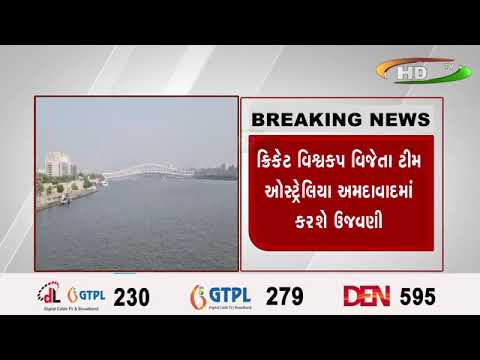 ક્રિકેટ વિશ્વકપ વિજેતા ટીમ ઓસ્ટ્રેલિયા અમદાવાદમાં કરશે ઉજવણી