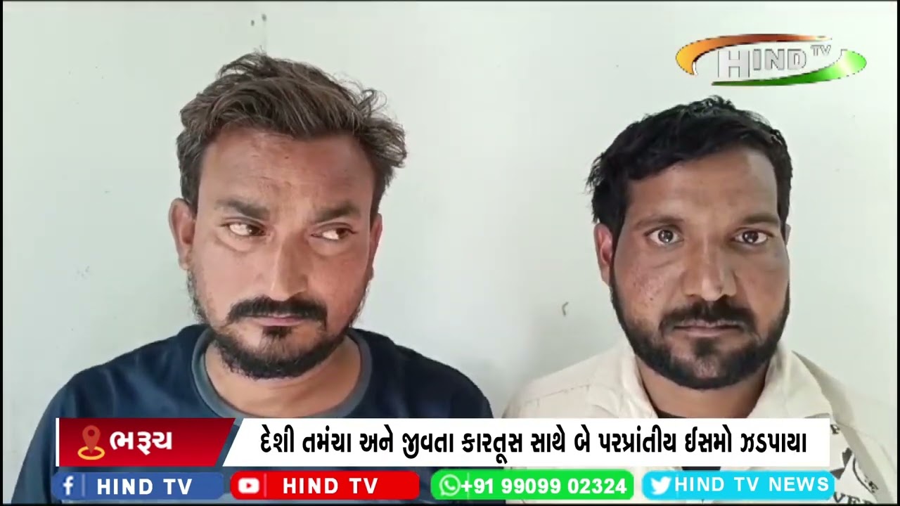 દેશી તમંચા અને જીવતા કારતૂસ સાથે બે પરપ્રાંતીય ઈસમો ઝડપાયા
