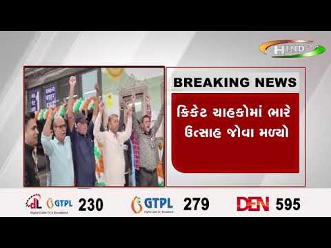ભારતને ચીયર કરવા મુંબઈથી અમદાવાદ પહોચ્યા દર્શકો
