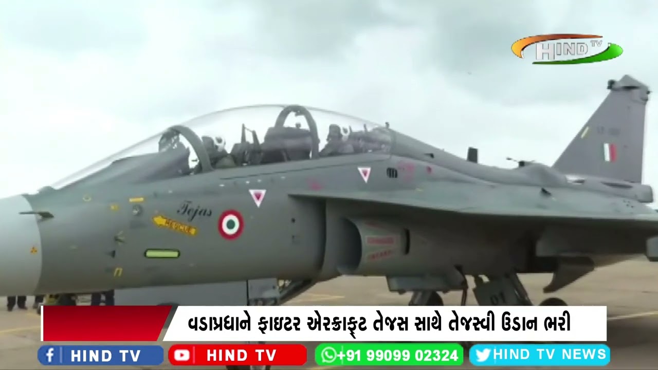 વડાપ્રધાને ફાઇટર એરક્રાફ્ટ તેજસ સાથે તેજસ્વી ઉડાન ભરી