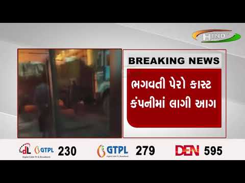 અમદાવાદ ઓઢવમાં આગની ઘટના..છોટાલાલની ચાલી પાસે કંપનીમાં લાગી આગ