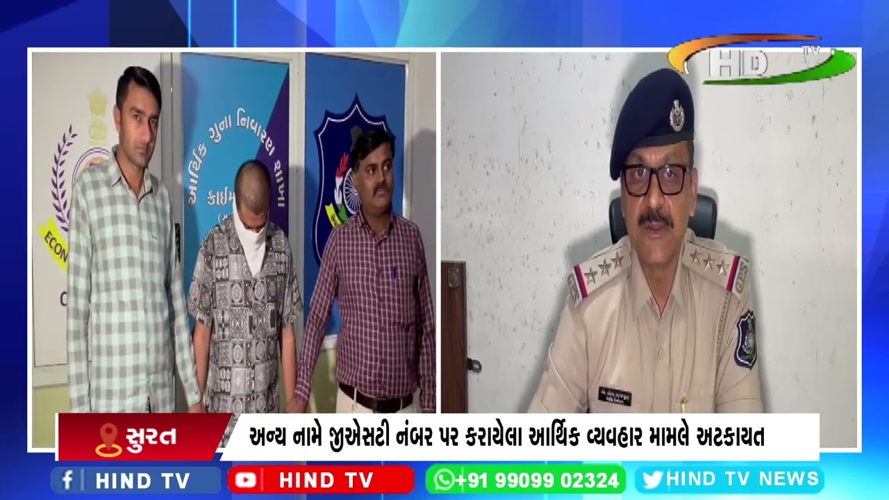 ઇકો સેલ દ્વારા અન્યના જીએસટી નંબર વ્યવહાર મામલે એકની અટકાયત