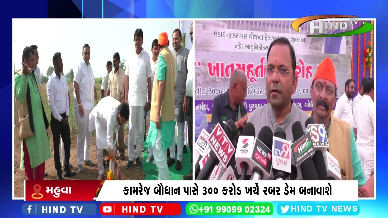 કામરેજ બૌધાન પાસે 300 કરોડ ખર્ચે રબર ડેમ બનાવાશે