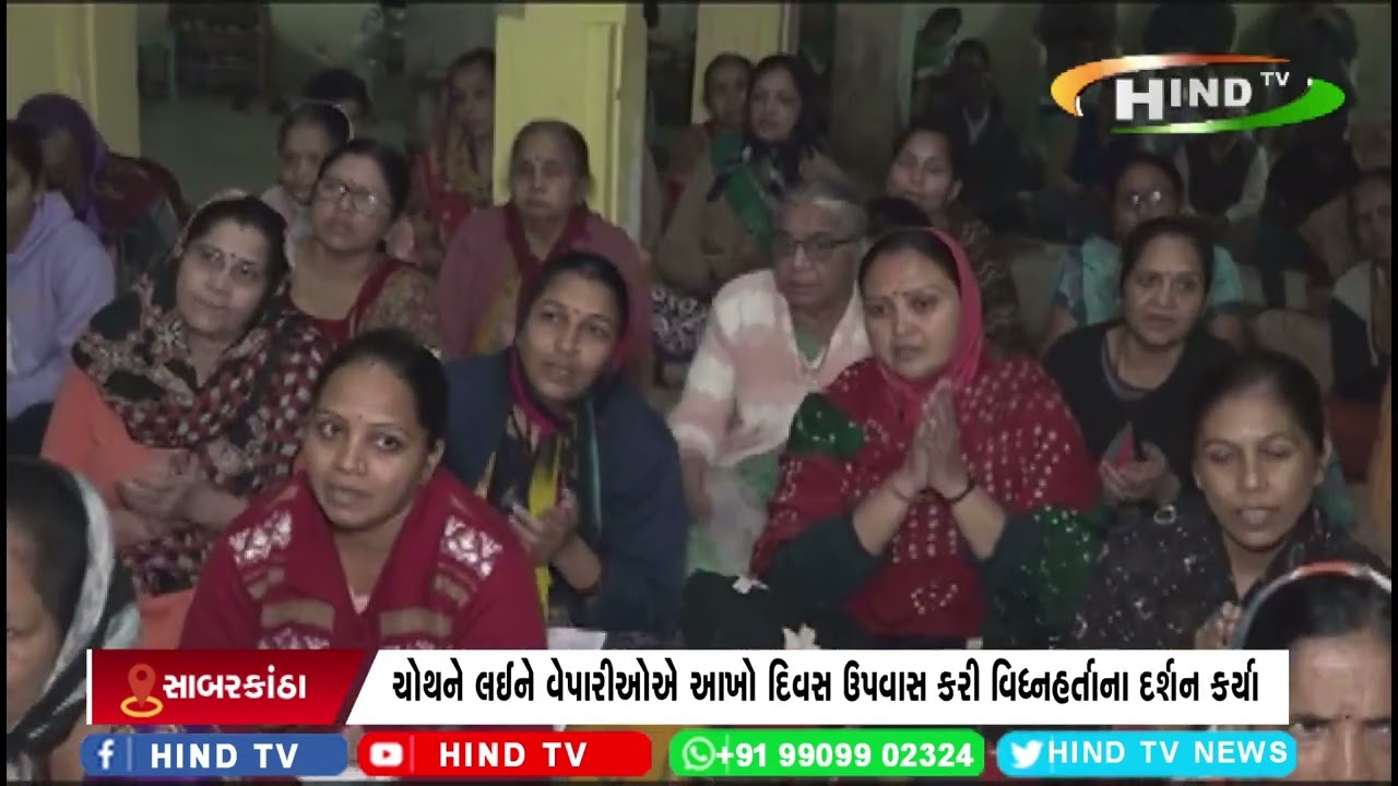 પ્રાંતિજ ચિંતામણિ ગણપતિ મંદિર ખાતે વેપારી ચોથની ઉજવણી