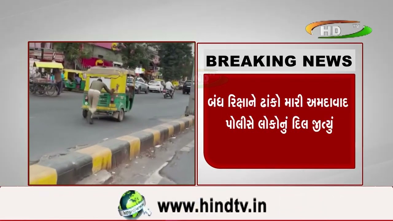 બંધ ઑટૉ રિક્ષાને ખાખીનો સહારો,