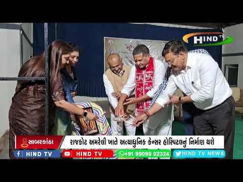 રાજકોટ અમરેલી ખાતે અત્યાધુનિક કેન્સર હોસ્પિટલનું નિર્માણ થશે
