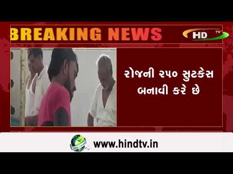 વડોદરા જેલમાં કેદીઓ બનાવી રહ્ના છે સુટકેસ,