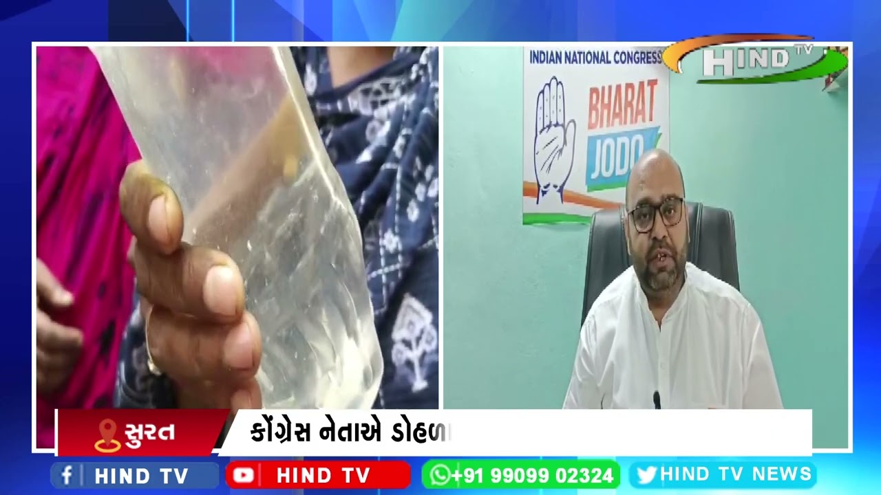 સુરત સેન્ટ્રલ ઝોનમાં દુષિત પીવાના પાણીના વાઇરલ વિડીયો