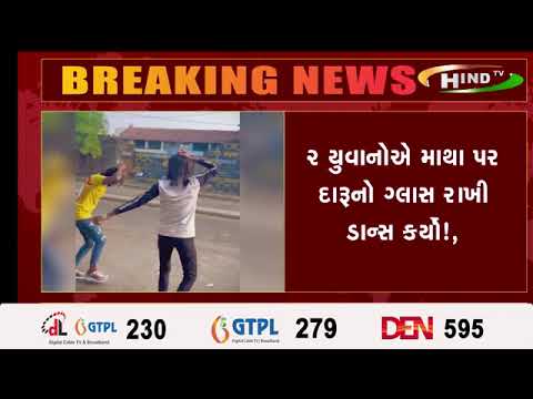 ૨ યુવાનોઍ માથા પર દારૂનો ગ્લાસ રાખી ડાન્સ કર્યો!,