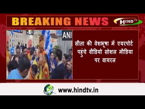 अहमदाबाद और अयोध्या के बीच पहली फ्लाइट से रवाना होने वाले यात्री राम-लक्ष्मण,