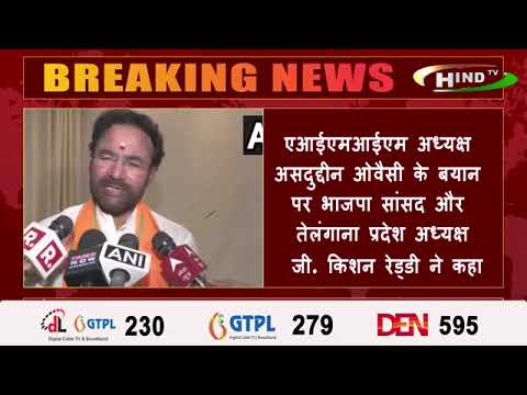 एआईएमआईएम अध्यक्ष असदुद्दीन ओवैसी के बयान पर भाजपा सांसद और तेलंगाना प्रदेश अध्यक्ष जी. किशन