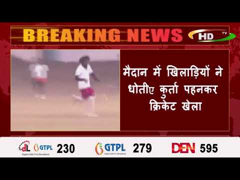 एमपी में भारतीय संस्कृति बचाने के लिए भोपाल में कमेंट्री भी संस्कृत में हुई