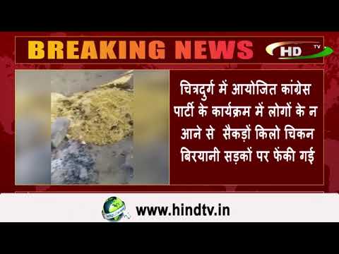 कर्नाटक चित्रदुर्ग में कांग्रेस द्वारा आयोजित कार्यक्रम के बाद का दृश्य देखे