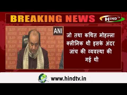 जो तथा कथित मोहल्ला क्लीनिक थी इसके अंदर जांच की व्यवस्था की गई थी”